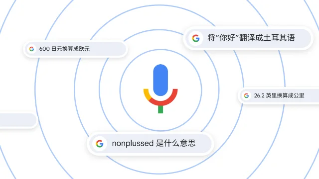 一个麦克风，周围环绕着各种语音搜索，让信息获取快人一步
指令。